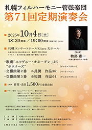 第71回定期演奏会